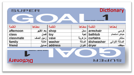 قاموس كلمات المنهج - اول متوسط