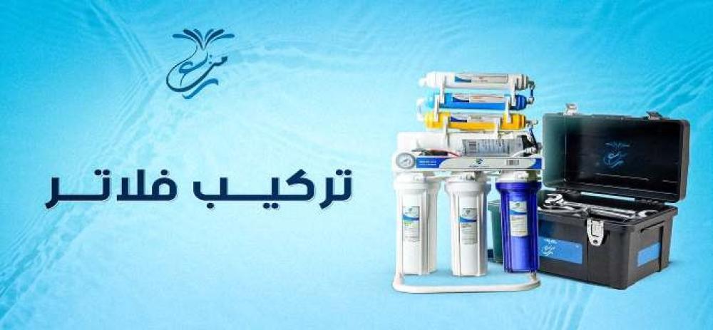 تركيب فلاتر