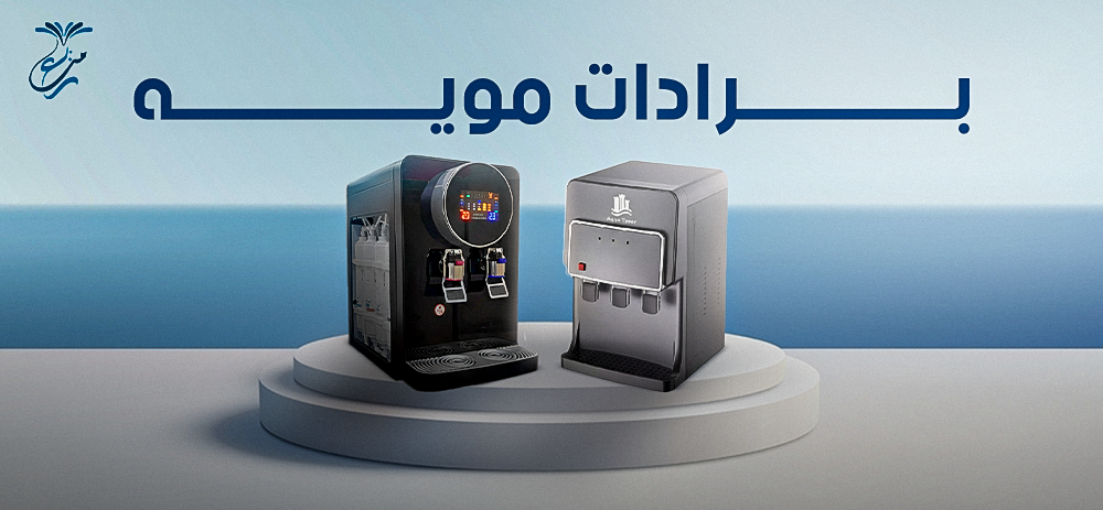 أفضل برادات مويه