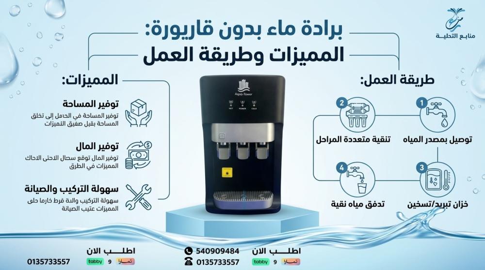 برادة ماء بدون قارورة: المميزات وطريقة العمل