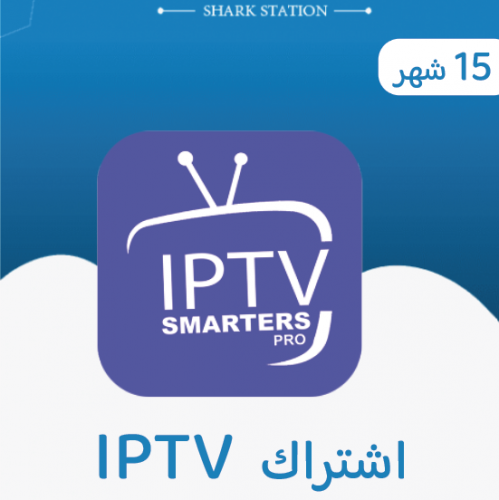 اشتراك IPTV القنوات الرياضية و الافلام و المسلسلات