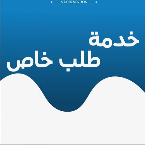 خدمه طلب لعبه