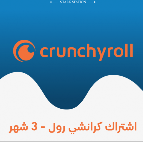 اشتراك كرانشي رول - 3 شهور