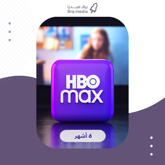 بطاقة اشتراك HBO MAX - 6 أشهر
