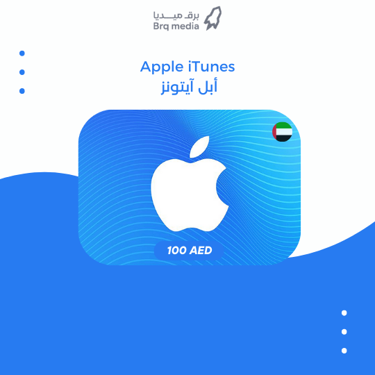 بطاقة آيتونز 100 درهم المتجر اﻹماراتي  iTunes 100AED