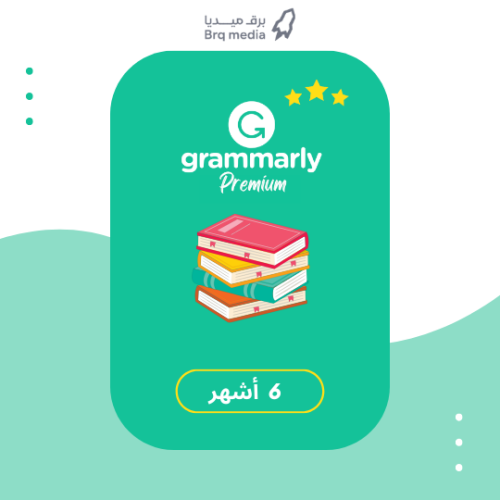 حساب جرامرلي Grammarly لمدة 6 أشهر