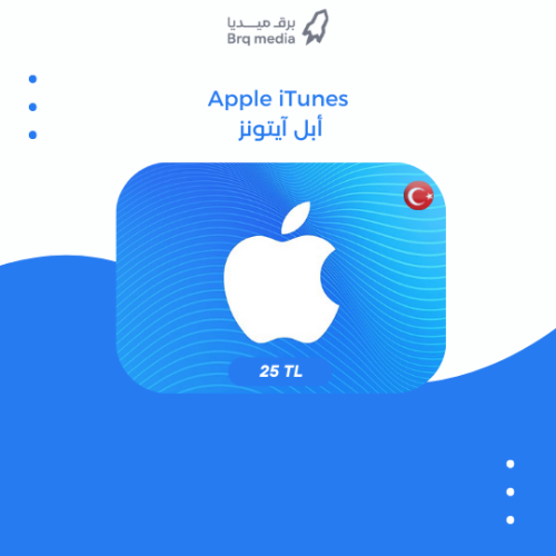 بطاقة آيتونز 25 ليرة المتجر التركي - ₺iTunes 25