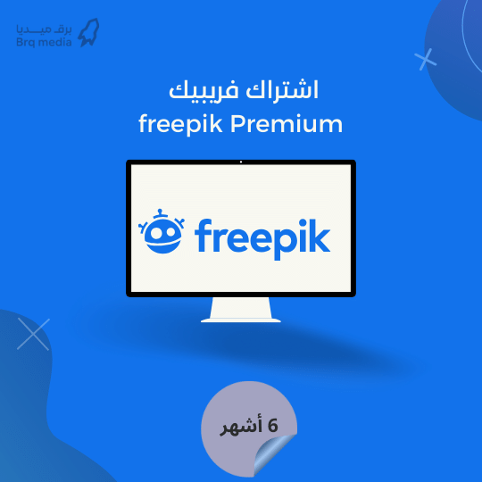 اشتراك فريبيك 6 أشهر