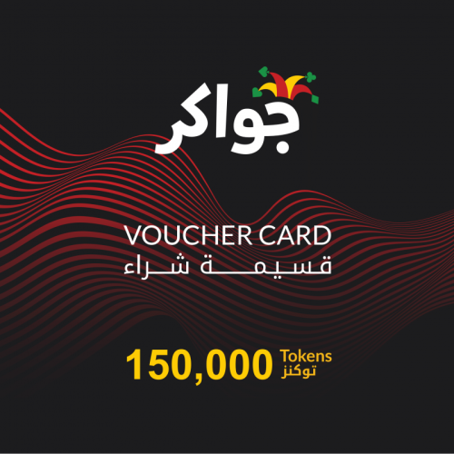بطاقة جواكر 150000 توكن - Jawaker 150000 Token