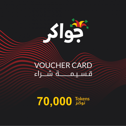 بطاقة جواكر 70000 توكن - Jawaker 70000 Token