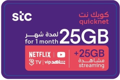 بطاقة كويك نت 25GB + 25GB مشاهدة لمدة 1 شهر