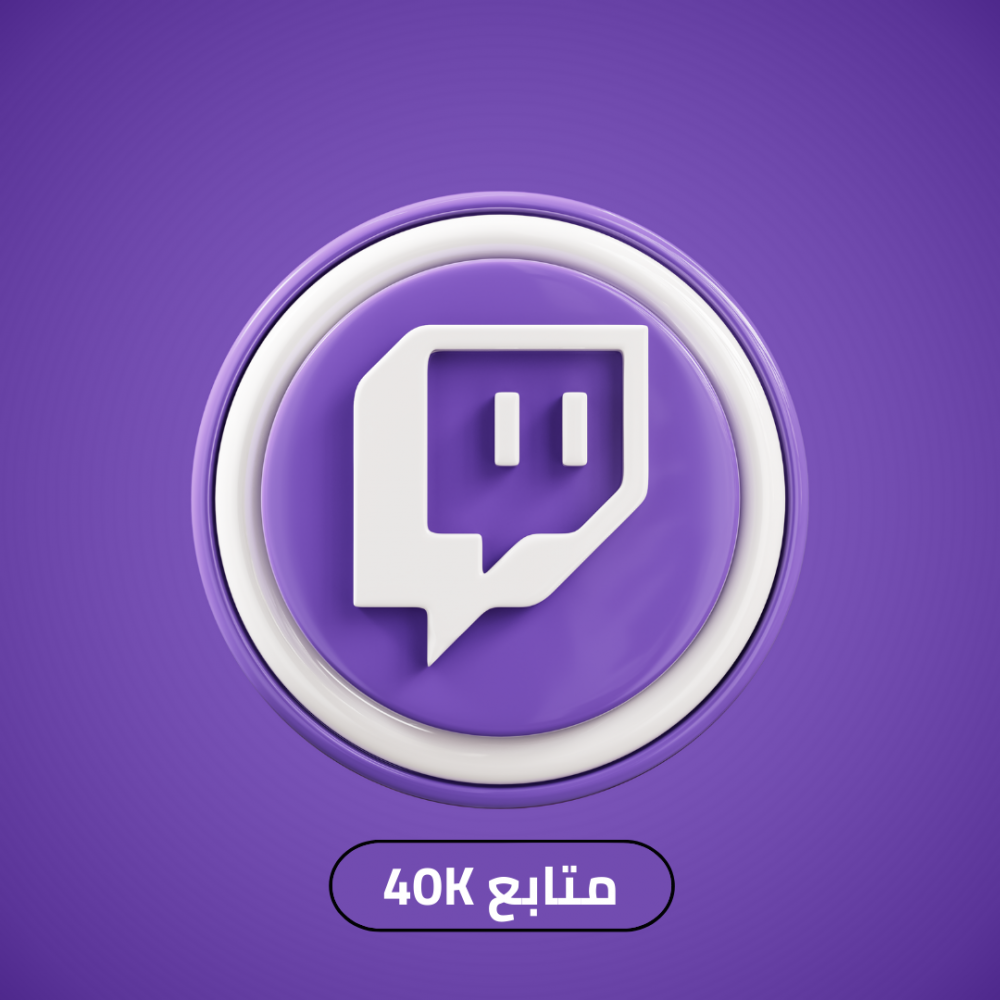 زيادة متابعين تويتش 40 الف
