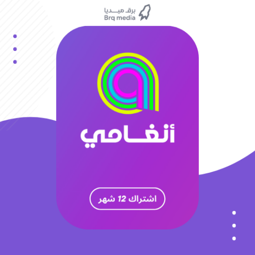 اشتراك انغامي الفردي 12 شهر | Anghami