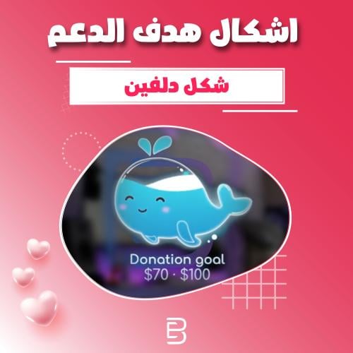 شكل دلفين