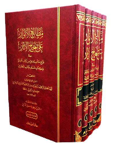 مطالع الأنوار على صحاح الآثار  1 / 5   ( شاموا )