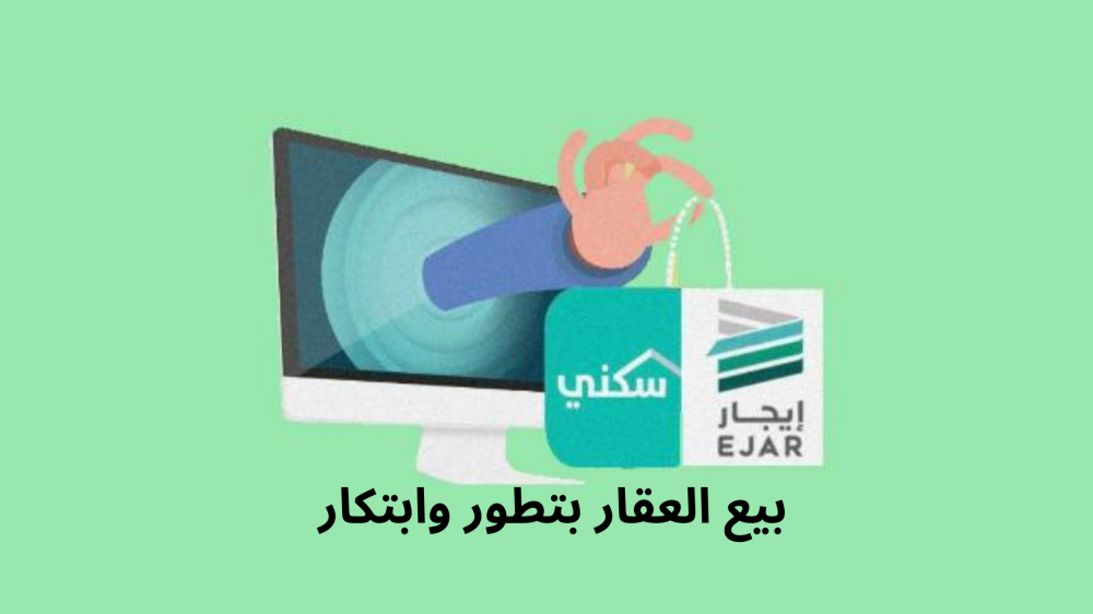 خدمات البيع العقاري عبر منصة سعي اعمارنا العقارية