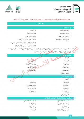 رسوم عقد ايجار تجاري مدة ستة سنوات شامل المقابل ال...