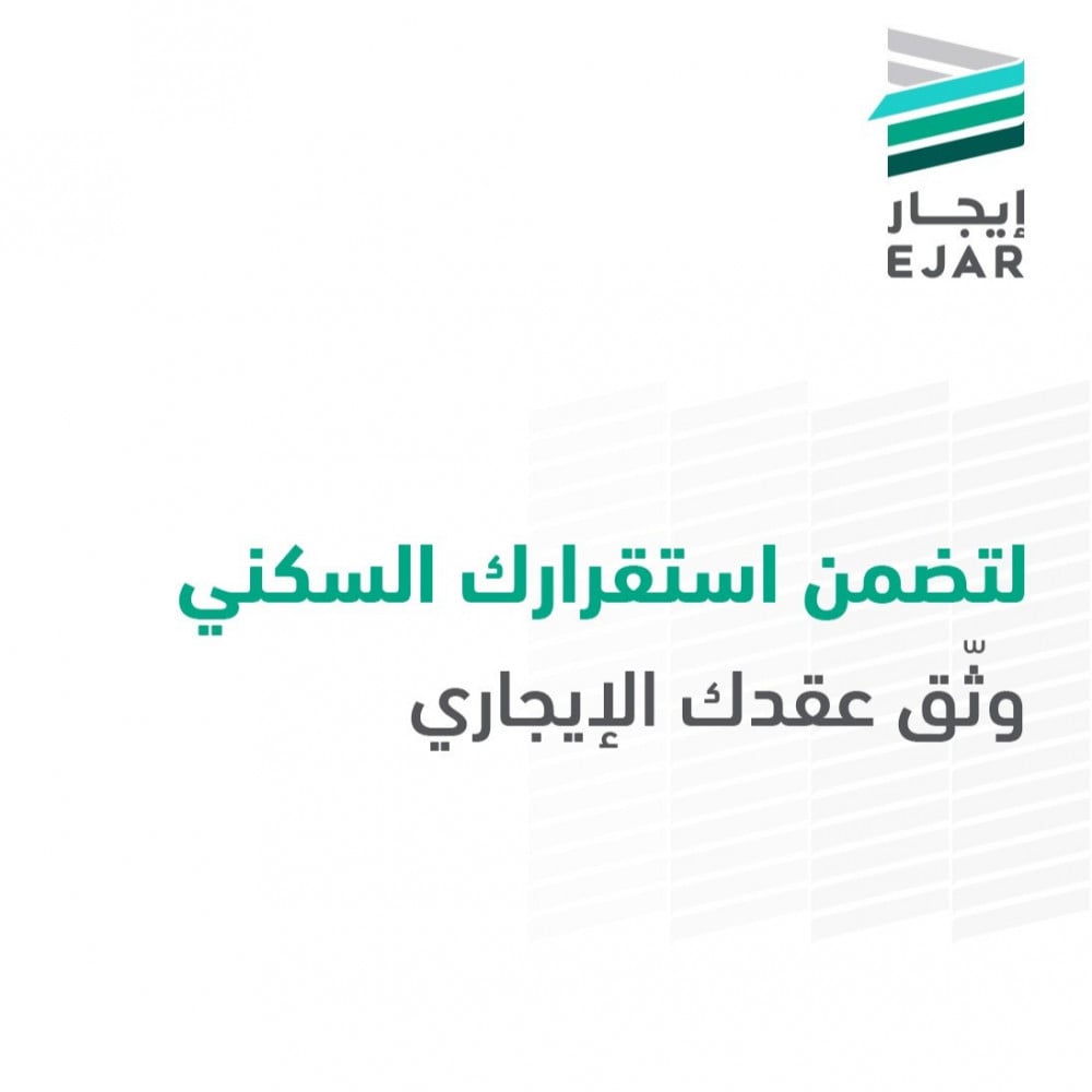 عقد ايجار السكني