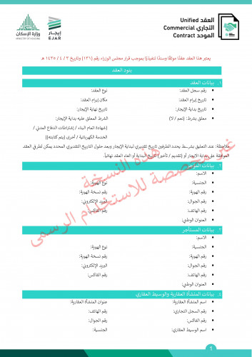 رسوم عقد ايجار تجاري مدة اربع سنوات شامل المقابل ا...