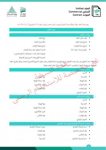 رسوم عقد ايجار تجاري مدة خمس سنوات شامل المقابل ال...