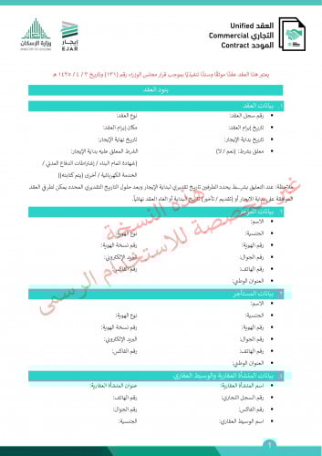 رسوم عقد ايجار تجاري مدة ثلاث سنوات