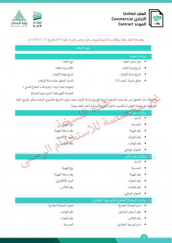 رسوم عقد ايجار تجاري مدة سنتين شامل المقابل المالي...