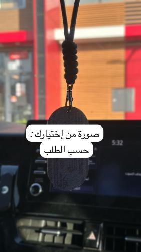 تعليقة سيارة طباعة - حسب الطلب -