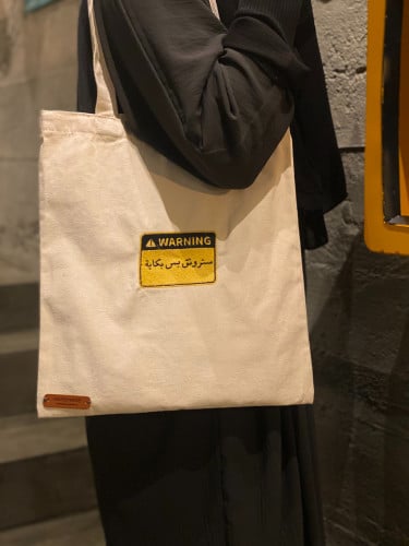 حقيبة قماشية - سترونق بس بكايه -