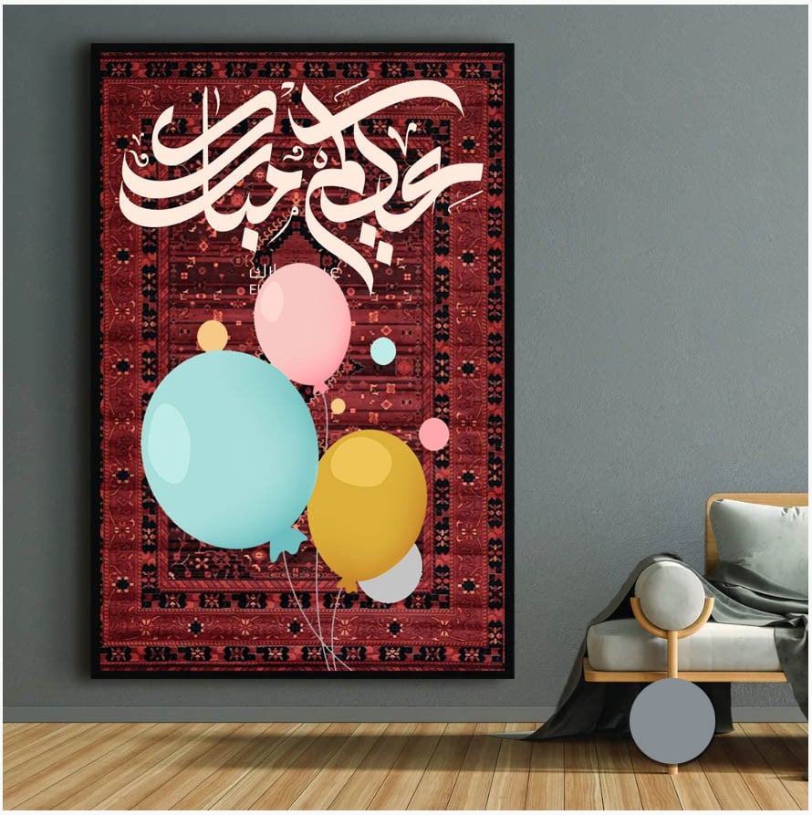 لوحات العيد