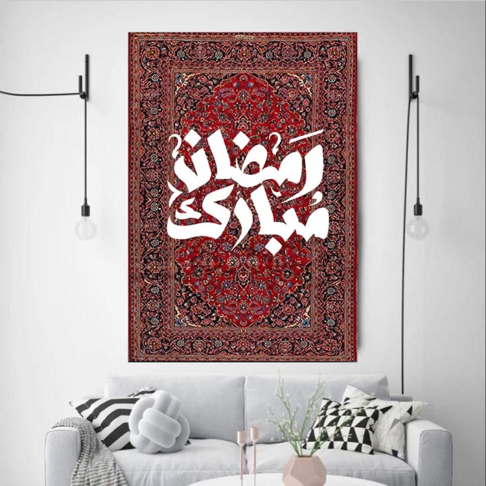 تجهيزات رمضان