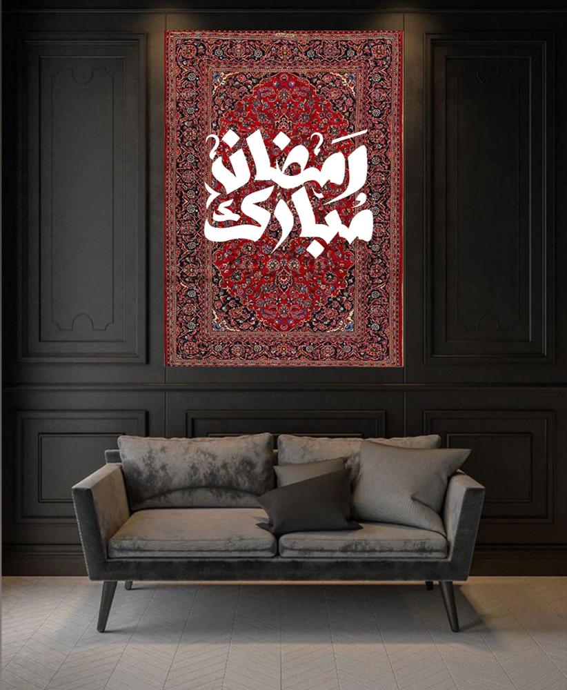 تجهيزات رمضان