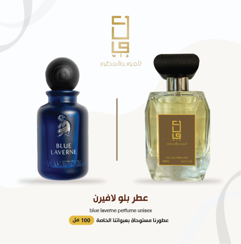 عطر بلو لافيرن