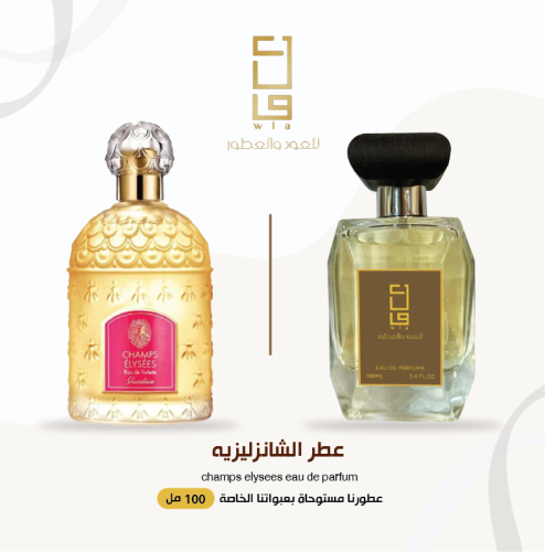 الشانزليزيه