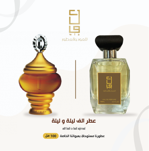 عطر الف ليلة و ليلة