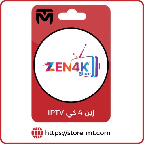 زين 4 كي IPTV