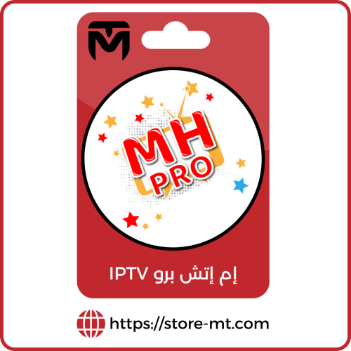 ام اتش برو IPTV