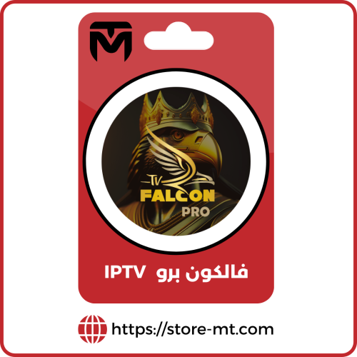 فالكون برو IPTV