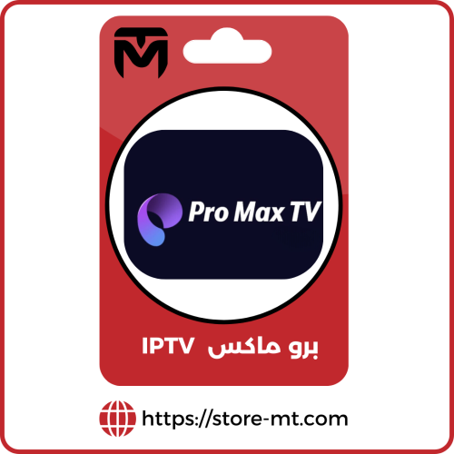 برو ماكس IPTV