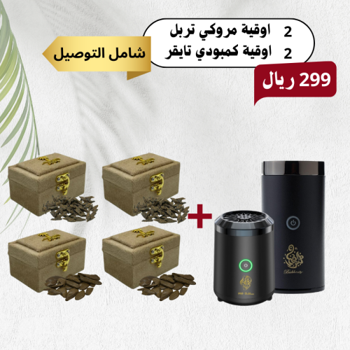 2 اوقية مروكي تربل + 2 اوقية كمبودي تايقر