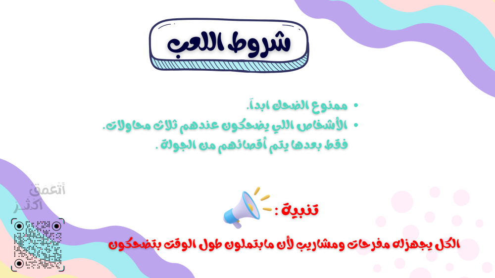 لعبة  لا تضحك