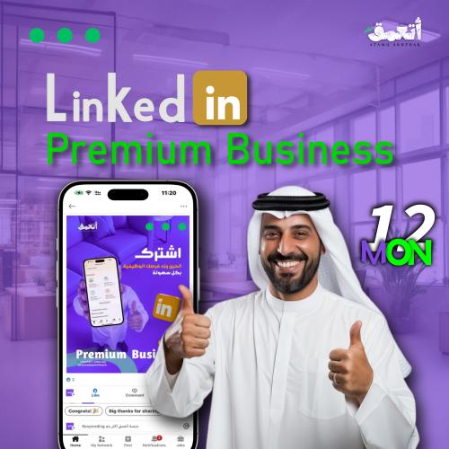 اشتراك 12شهر بريميوم - LinkedIn Premium Business