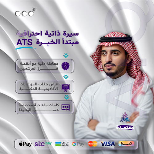 سيرة ذاتية احترافية ( مبتدأ الخبرة ) - ATS