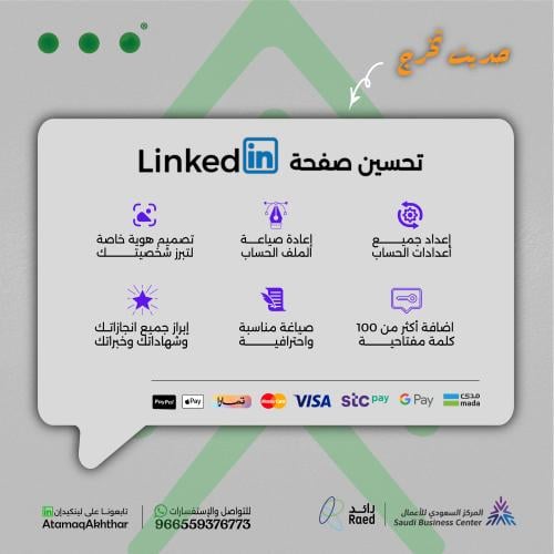 تحسين صفحة لينكدان - حديث تخرج