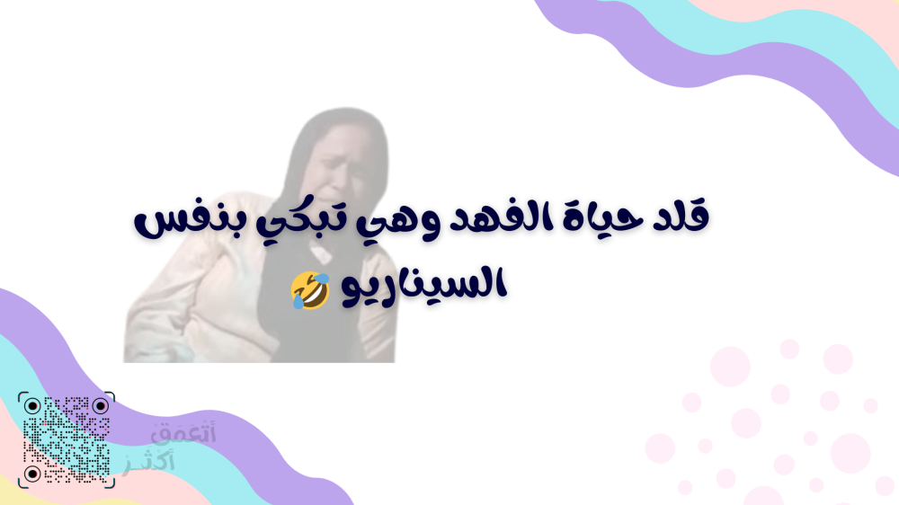 لعبة  لا تضحك