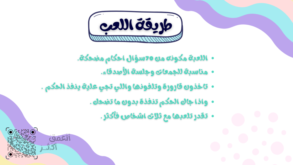 لعبة  لا تضحك