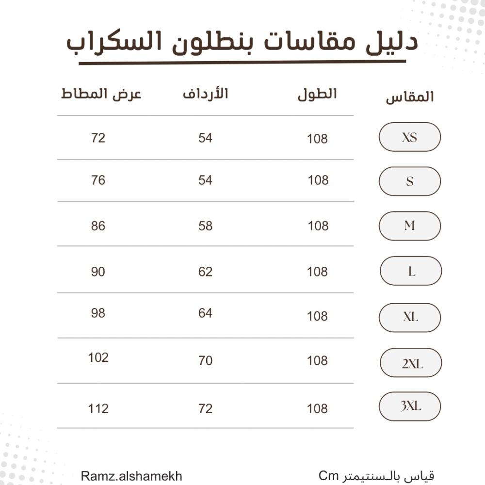 سكراب طبي