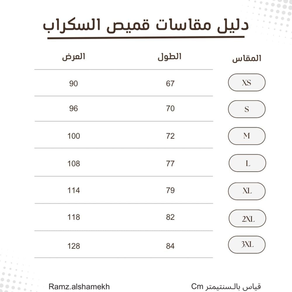 سكراب طبي