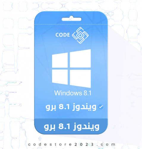 ويندوز 8.1 برو