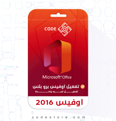 اوفيس 2016 برو بلس