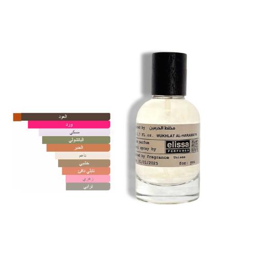 عطر مخلط الحرمين للجنسين - mukhlat-alhramen